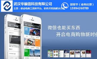 武漢微信商城全攻略 以華展信為例詳解注冊、研發(fā)與推廣