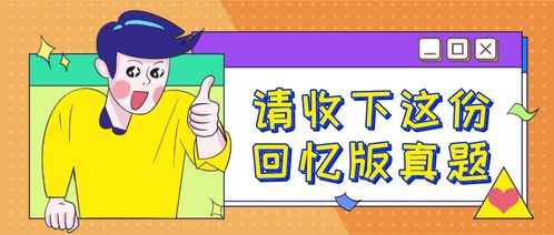 2020年健康管理師考試真題回憶版解析 營(yíng)養(yǎng)健康咨詢(xún)核心要點(diǎn)全梳理